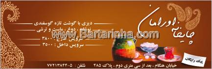 سفره خانه سنتی اورامان