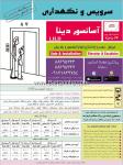 آسانسور و پله برقی دینا