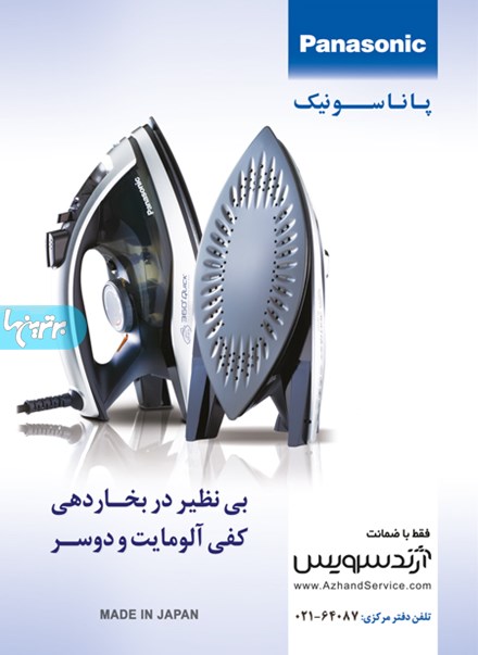 اتو پاناسونیک