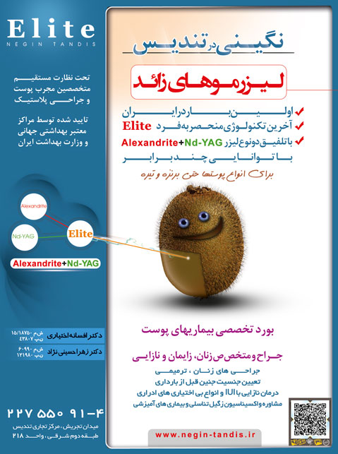 مرکز تخصصی جراحی زیبایی تندیس
