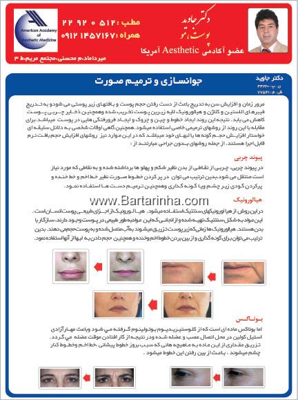دکتر جاوید
