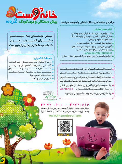 مهد و پیش دبستانی خانه دوست