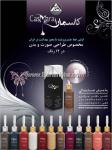 خط چشم کاسمارا