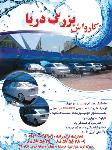 کارواش دریا 