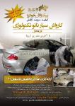 کارواش سیار پیک واش خودرو
