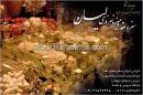 سفره عقد و میز نامزدی