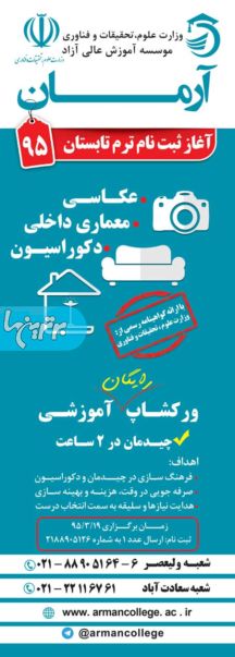 موسسه آموزش عالی آزاد آرمان