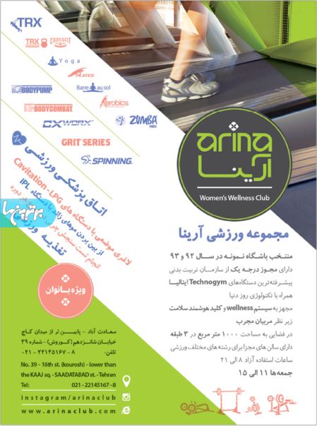 باشگاه آرینا