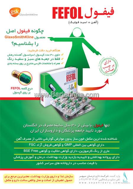 کپسول فیفول