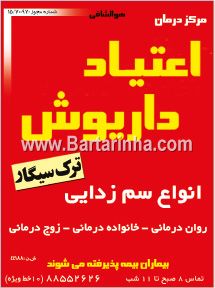 مرکز ترک اعتیاد داریوش