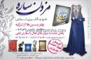 شوی لباس ساره