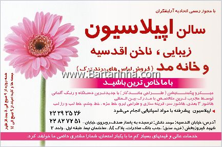 سالن اپیلاسیون، زیبایی و ناخن اقدسیه