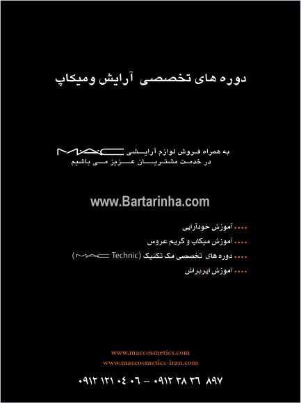 آرایشگاه مک