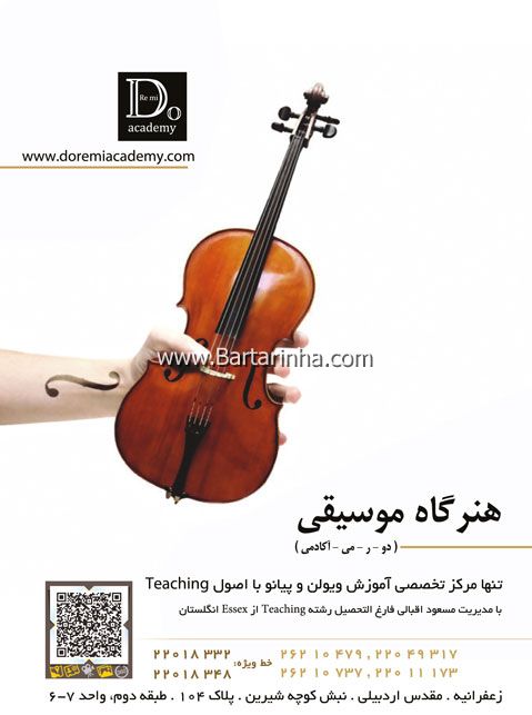 آموزشگاه موسیقی هنرگاه