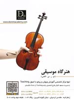 آموزشگاه موسیقی هنرگاه