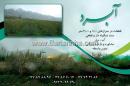 قطعات زمین آبسرد