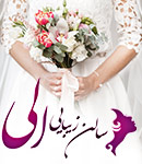 آرایشگاه الی