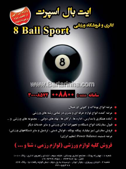 گالری و فروشگاه ورزشی ایت بال اسپرت