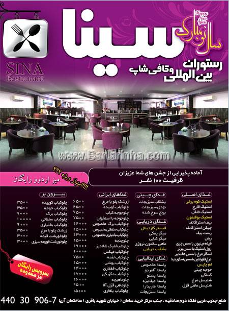 رستوران و کافی شاپ بین المللی سینا