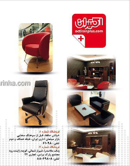 مبلمان اداری اکتیران