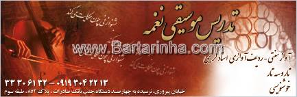 تدریس موسیقی نغمه