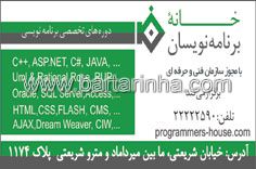 خانه برنامه نویسان