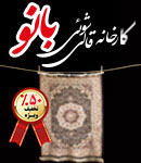 قالیشویی بانو
