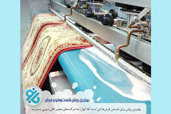 قالیشویی بانو - کد 232