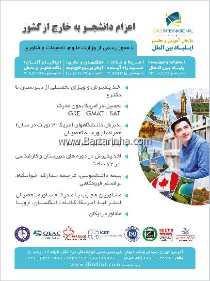 خدمات تحصیلی ایلیا بین الملل