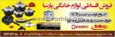 فروش اقساطی انواع لوازم خانگی - پونک