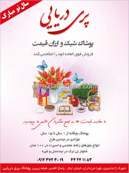 پوشاک پری دریایی