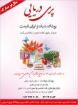 پوشاک پری دریایی