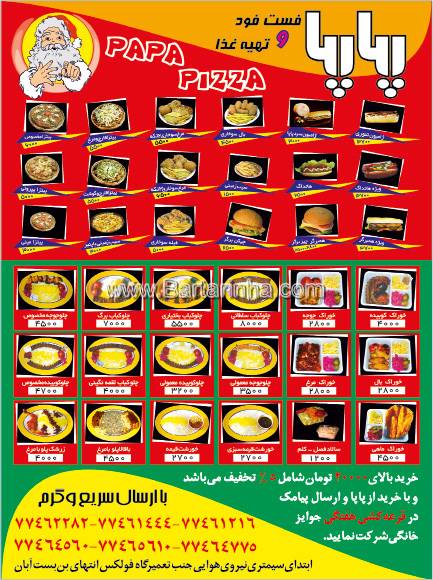 فست فود و تهیه غذا پاپا