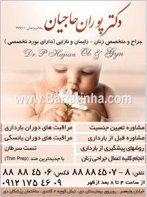 دکتر پوران حاجیان - زنان
