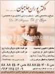 دکتر پوران حاجیان - زنان