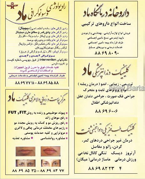داروخانه درمانگاه ماد