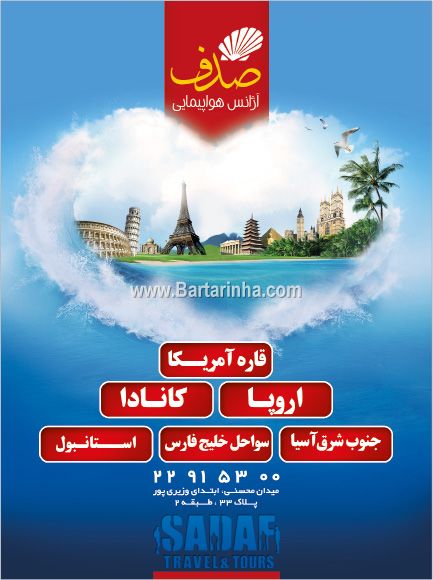خدمات مسافرتی و جهانگردی صدف
