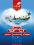 خدمات مسافرتی و جهانگردی صدف