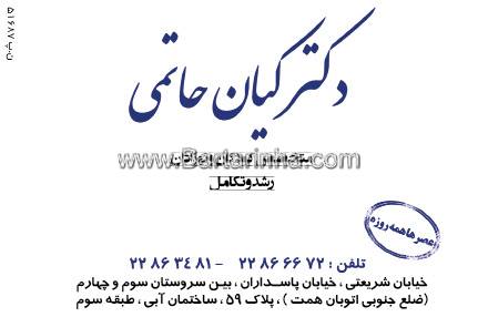 دکتر کیان حاتمی