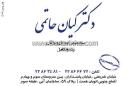 دکتر کیان حاتمی