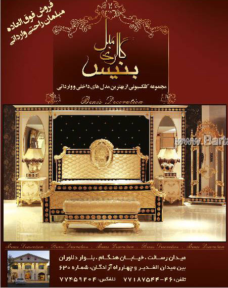 گالری مبل بنیس