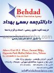 دارالترجمه رسمی بهداد
