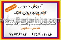 آموزش خصوصی موسیقی موسسه اپرا