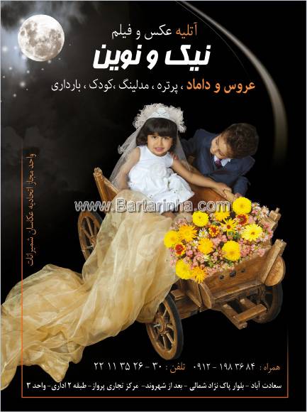 آتلیه نیک ونوین