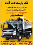 تک بار سعادت آباد
