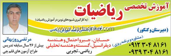 تدریس تخصصی ریاضیات - مرتضی روزبهانی