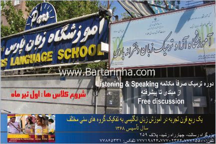 آموزشگاه زبان انگلیسی پارس