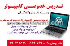 تدریس خصوصی کامپیوتر- یوسفی