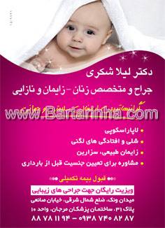 دکتر لیلا شکری