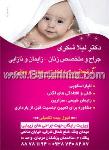 دکتر لیلا شکری